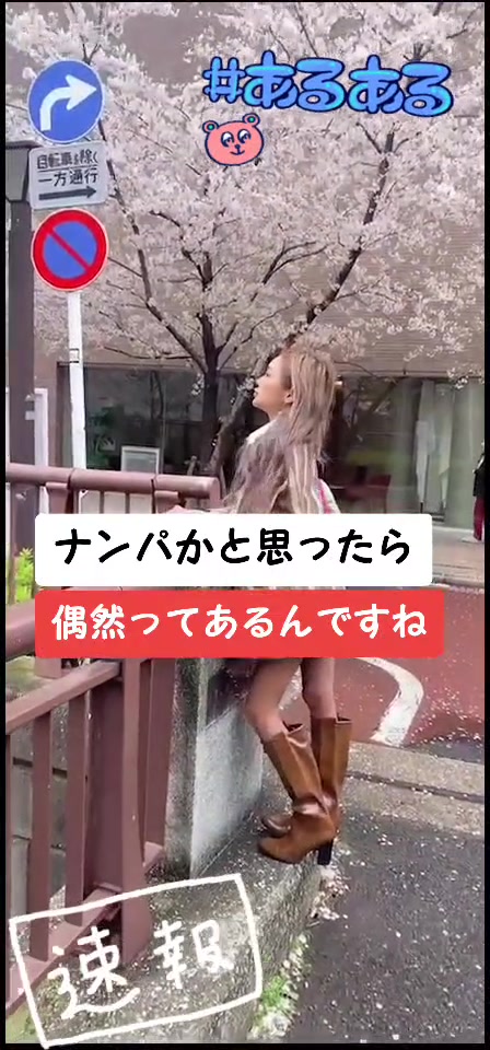 【美人ギャル】【藤木そら】桜が満開でした❤️コロナ対策で対策ばっちりで静かに桜を見ながらお散歩✨見れただけ今年はましだね❣️ #tiktokオーディション2021 #ナンパテクニック