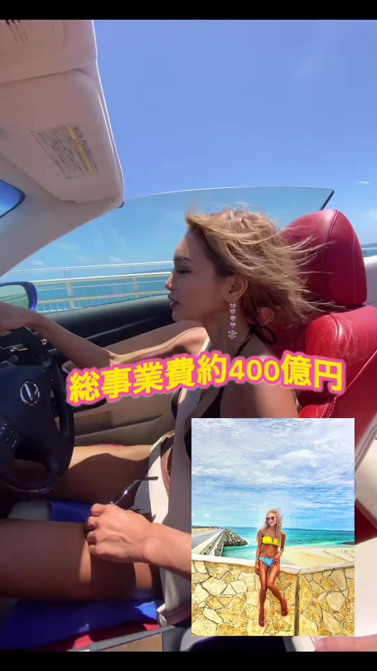 【美人ビキニギャル】【藤木そら】運転とはどういう意味か知ってますか？🥺運と転で、、 続きはコメントに♥️♥️ #車好き #ドライブ #ドライブデート #宮古島 #伊良部大橋 #旅行vlog #無料