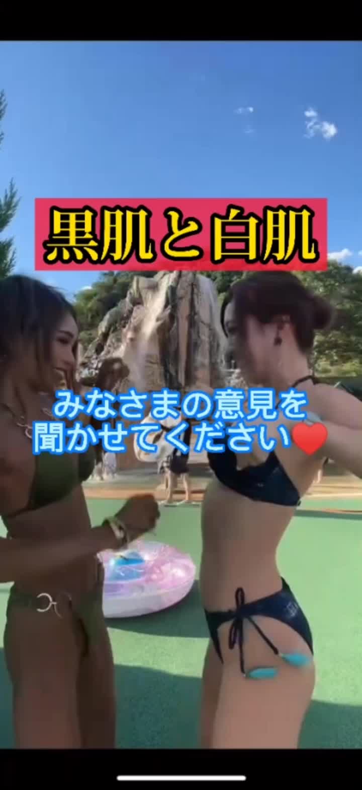 【どっちも大好き♪ビキニギャル！】【藤木そら】黒肌と白肌どちらが人気か気になるなぁ🥺✨ちなみに私は地黒なので日サロは行ってません🤣💞 #疑問 #質問 #勝手にpr #バズって #サマーランド #ダンス動画