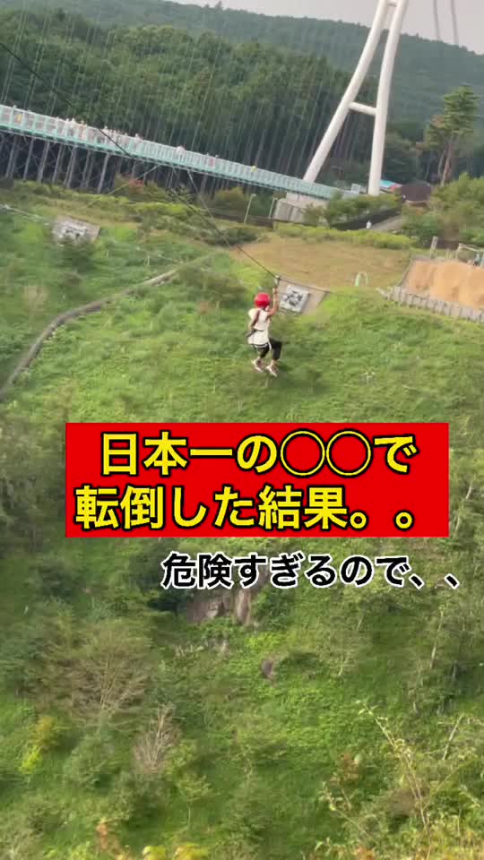 【藤木そら】日本一の吊り橋知ってますか？ここでしか体験できない日本一の〇〇❤️ 最後にまさかの転倒、、、？#三島スカイウォーク #日本一目指す #tiktok2021オーディション