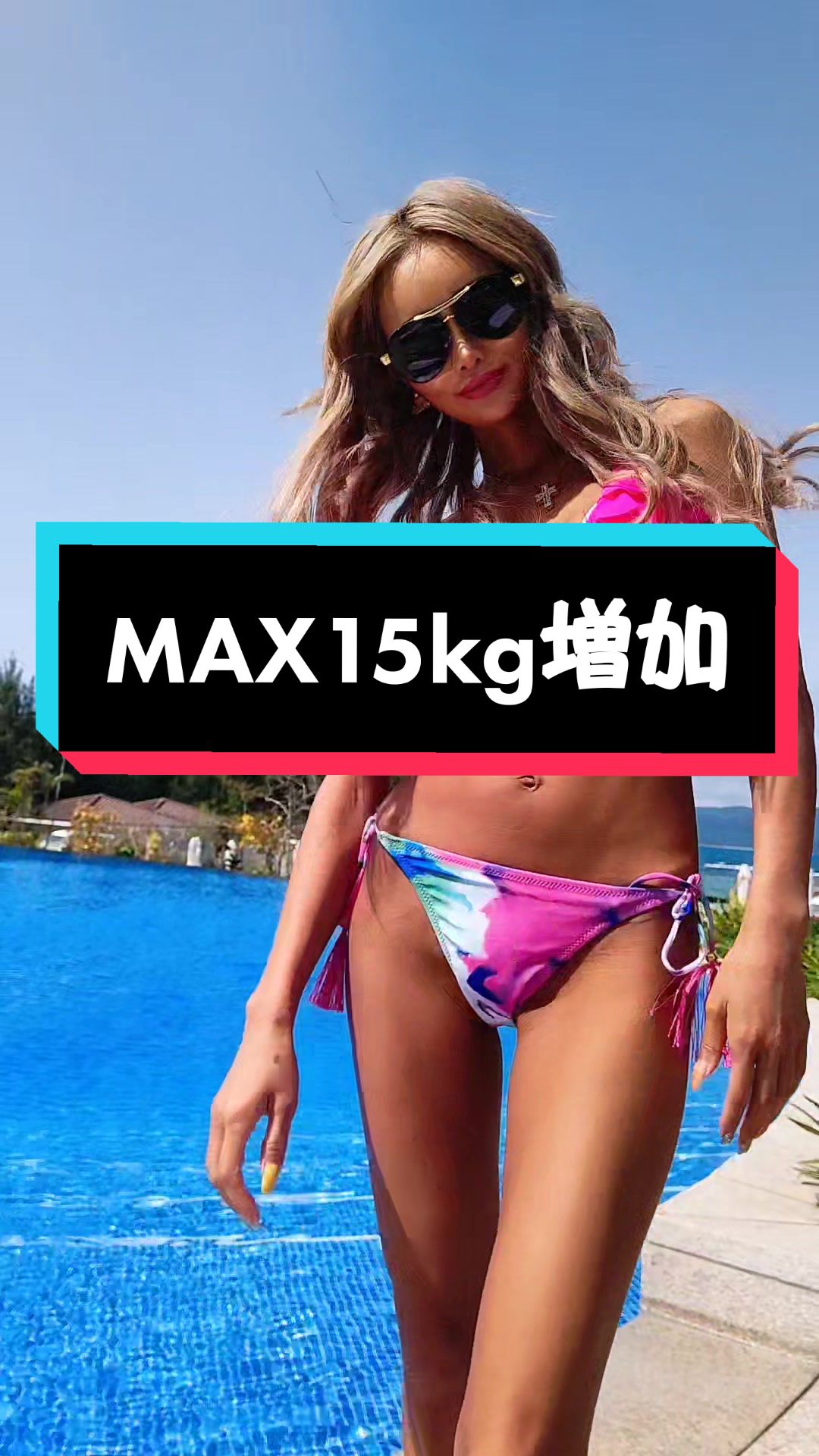 【ビキニギャル！】【藤木そら】デブエットした結果MAXから15kg増えた😂✨いまが丁度いいコメントありがとうございます❤️🥺本当に太りやすああ体質すぎるw #体型維持の秘訣 #ダイエットしてる人へ #ダイエット方法インスタに載せてます #ダイエットにもなるtiktok