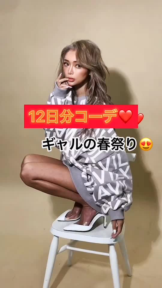 【おしゃれ番長！】【藤木そら】ギャルの12日コーデ紹介♥️どれがすきですか？(੭ ᐕ)) 全部BQだよ✨😍 色んなテイストを着てオシャレ楽しもう🥺❤️#幸せになりたい #春コーデ #春夏コーデ #ギャルコーデ #ギャルファッション #gal