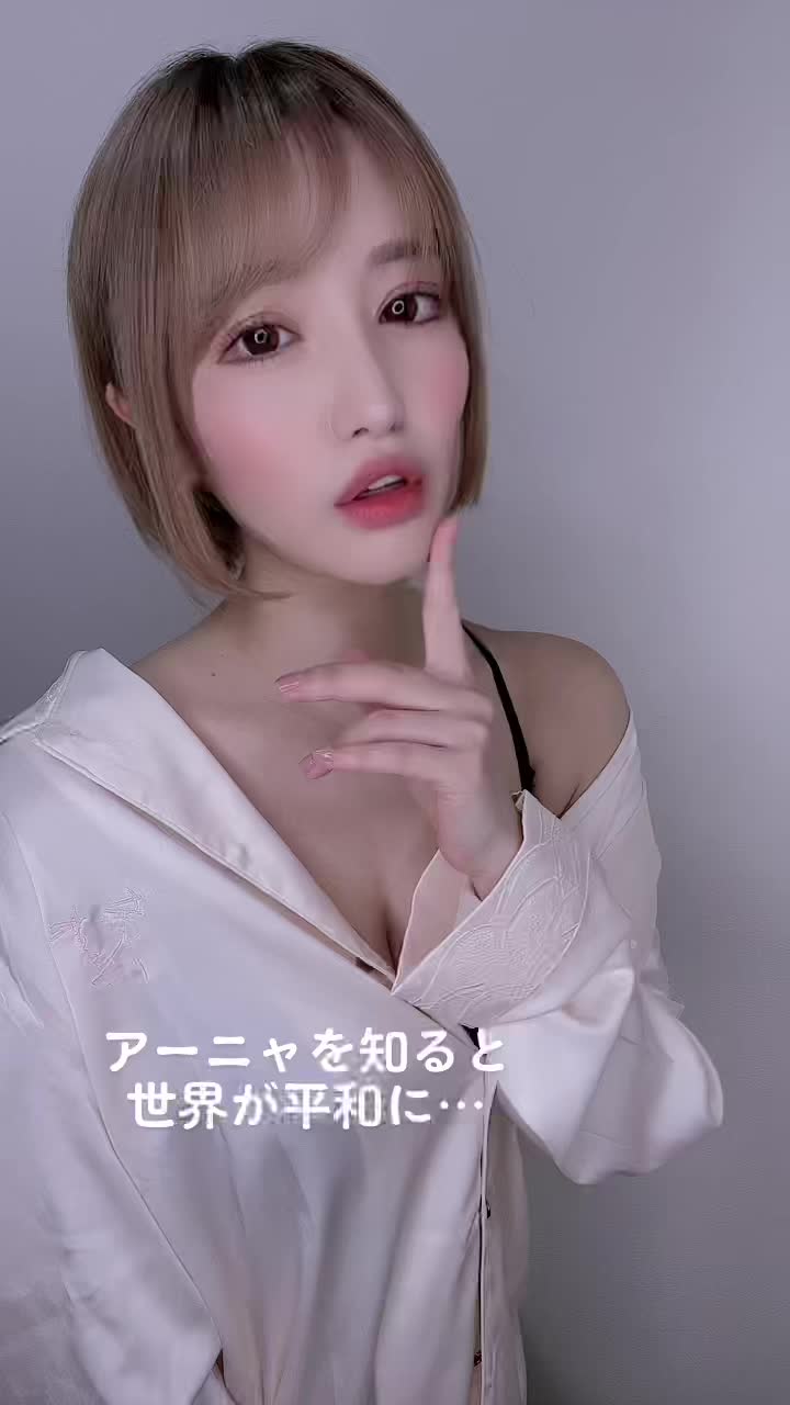 【S級美女】【百永さりな】#TikTok初心者 #アーニャ #女優