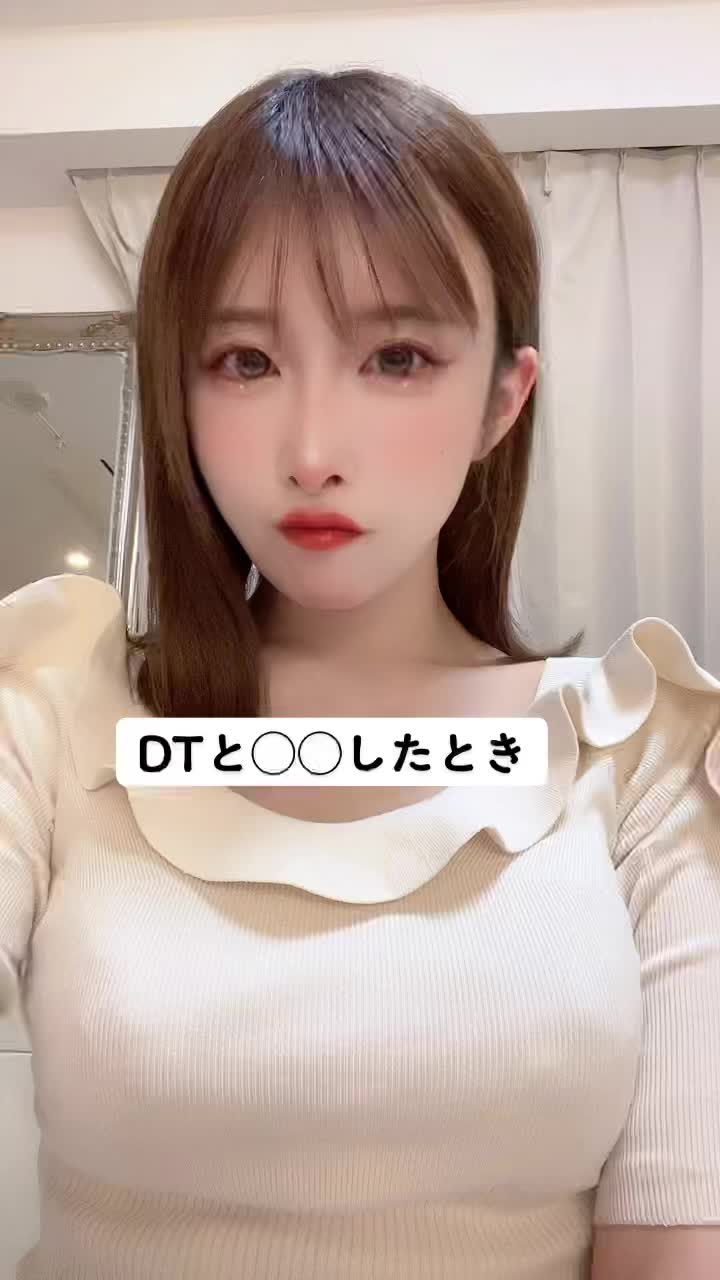 【DTと○○した時･･･】【うんぱい】◯◯はなんでしょうｶ?