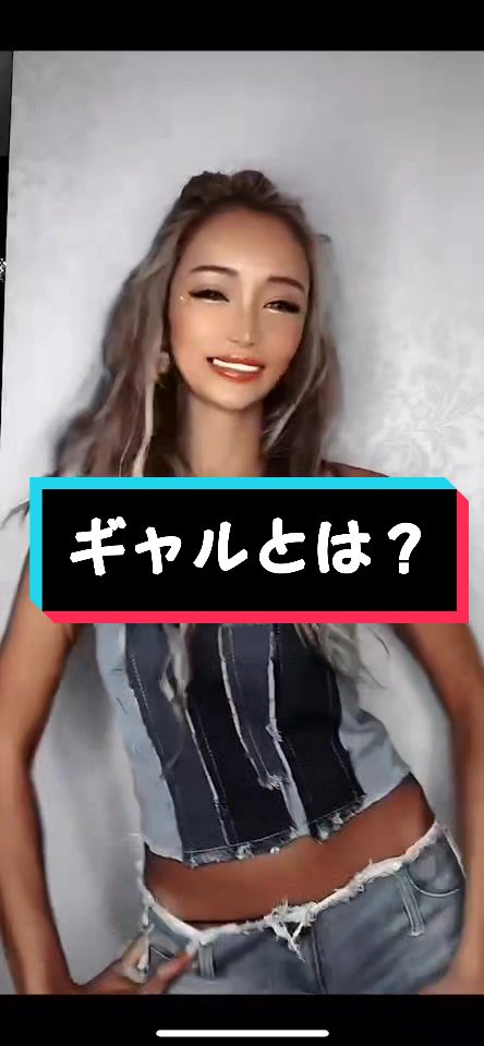 【激カワ！】【藤木そら】ギャルの定義がわからん。わいはギャルかいな？外人風を目指してるんやけどすっぴんでもギャルと、言われます😂#ギャルちょうかわいい #ギャルしか勝たん #ギャルメイク #ギャルが一番可愛い