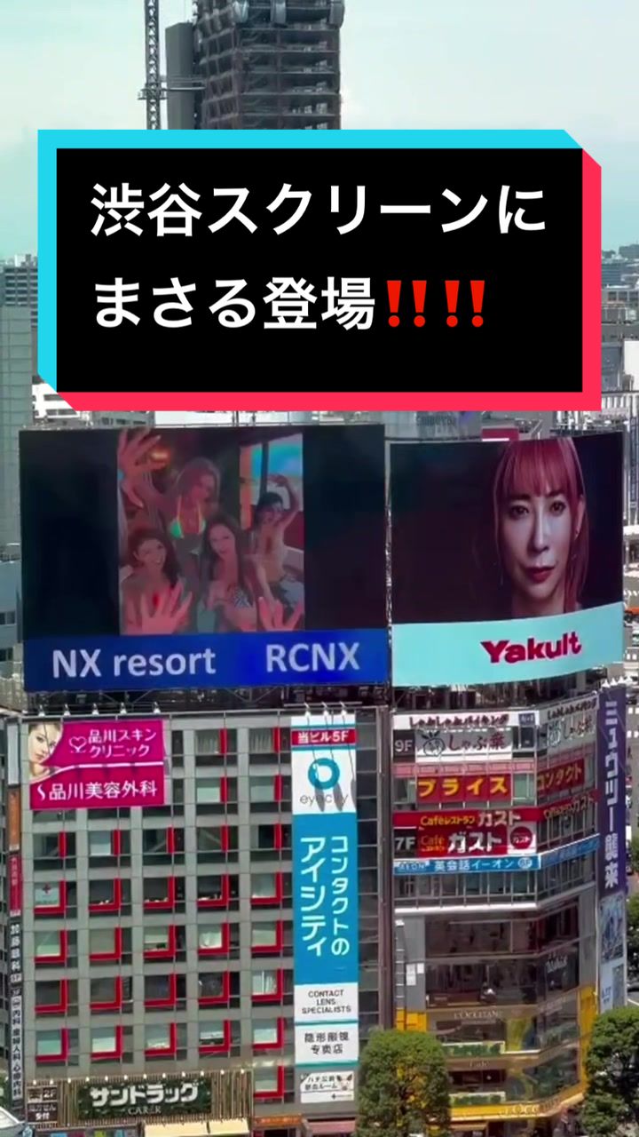 【藤木そら】今日から渋谷スクリーンCM枠を頂きました‼️‼️🥰ぜひ渋谷で藤木そらを発見した方はスクショしてね💙まさるついに渋谷CMデビュー‼️‼️#渋谷#ギャルが一番可愛い #渋谷センター街 #Nxresort #次世代