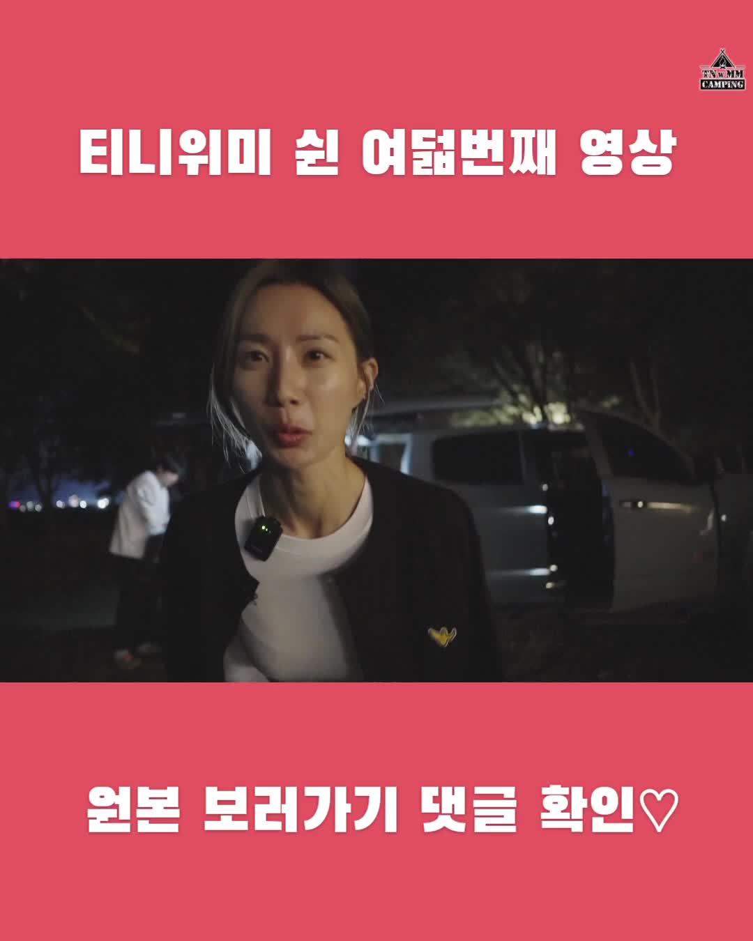 【スタイルが最高すぎな美人妻のキャンプ】이번주 유튭영상♡ #캠핑 #camping #추천영상 #미즈캠퍼 #오토캠핑 #여성캠퍼 