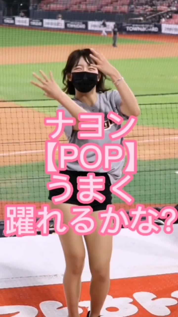 【激カワチアリーダーの乳揺れダンス】#ナヨン #なよん #pop 