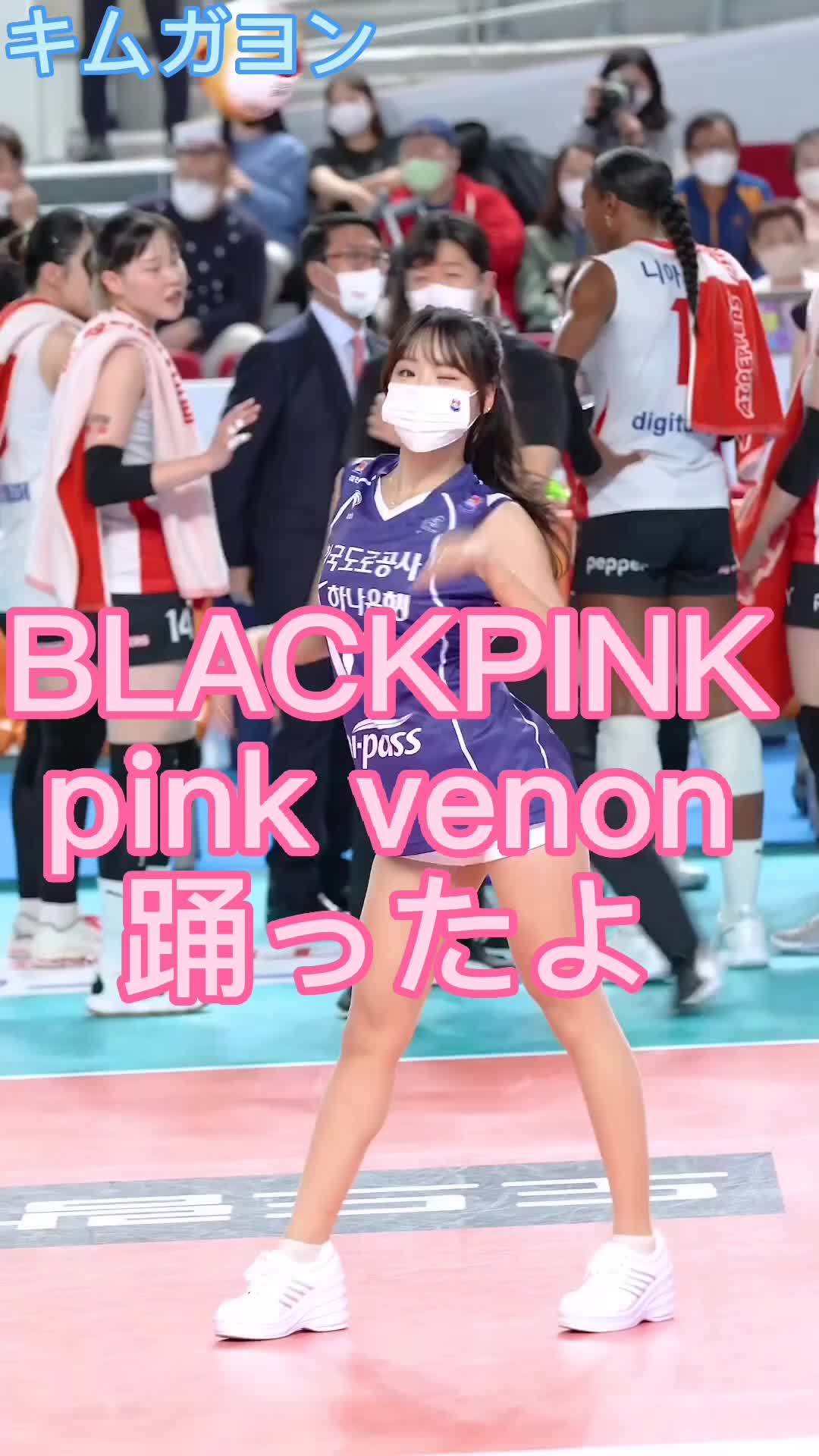 【お尻フリフリダンスが超可愛いチアリーダー！キムガヨン】#BLACKPINK #pinkvenom #台湾チア #韓国チア 