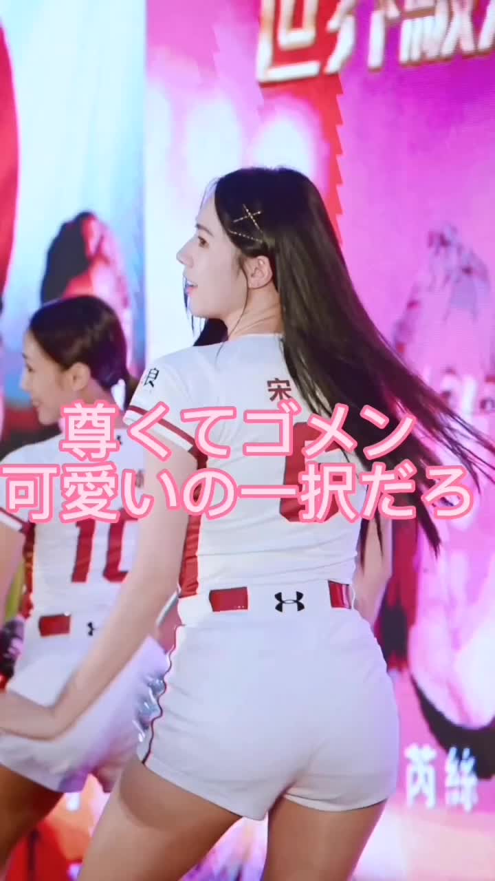 【可愛いら訓点チアリーダーの腰振りダンス！】#itzy #最強女子 #dance #sexy #tiktok 