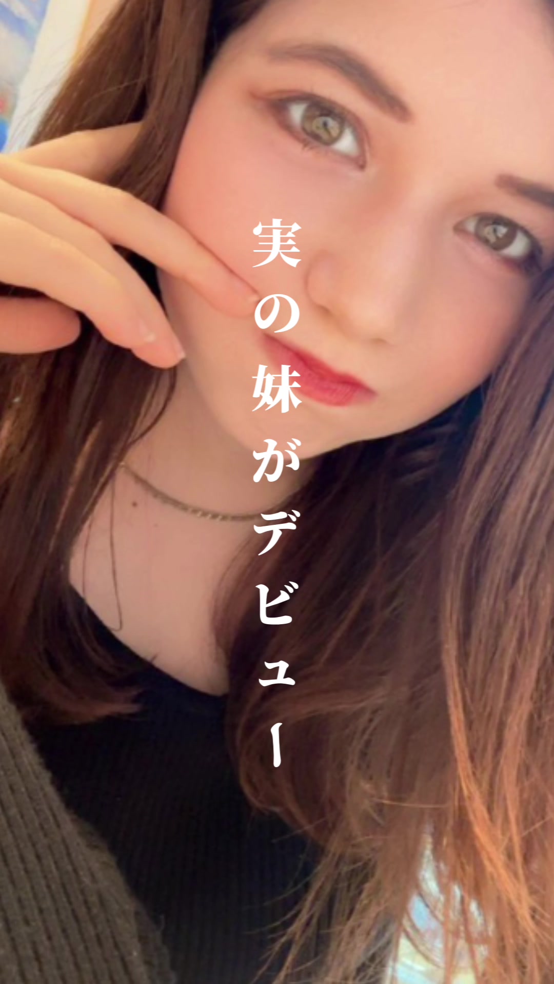 ハーフの可愛さたまらん〜まさか人気Youtuberの妹がとは　#女優　#Youruber #ローレン花恋 