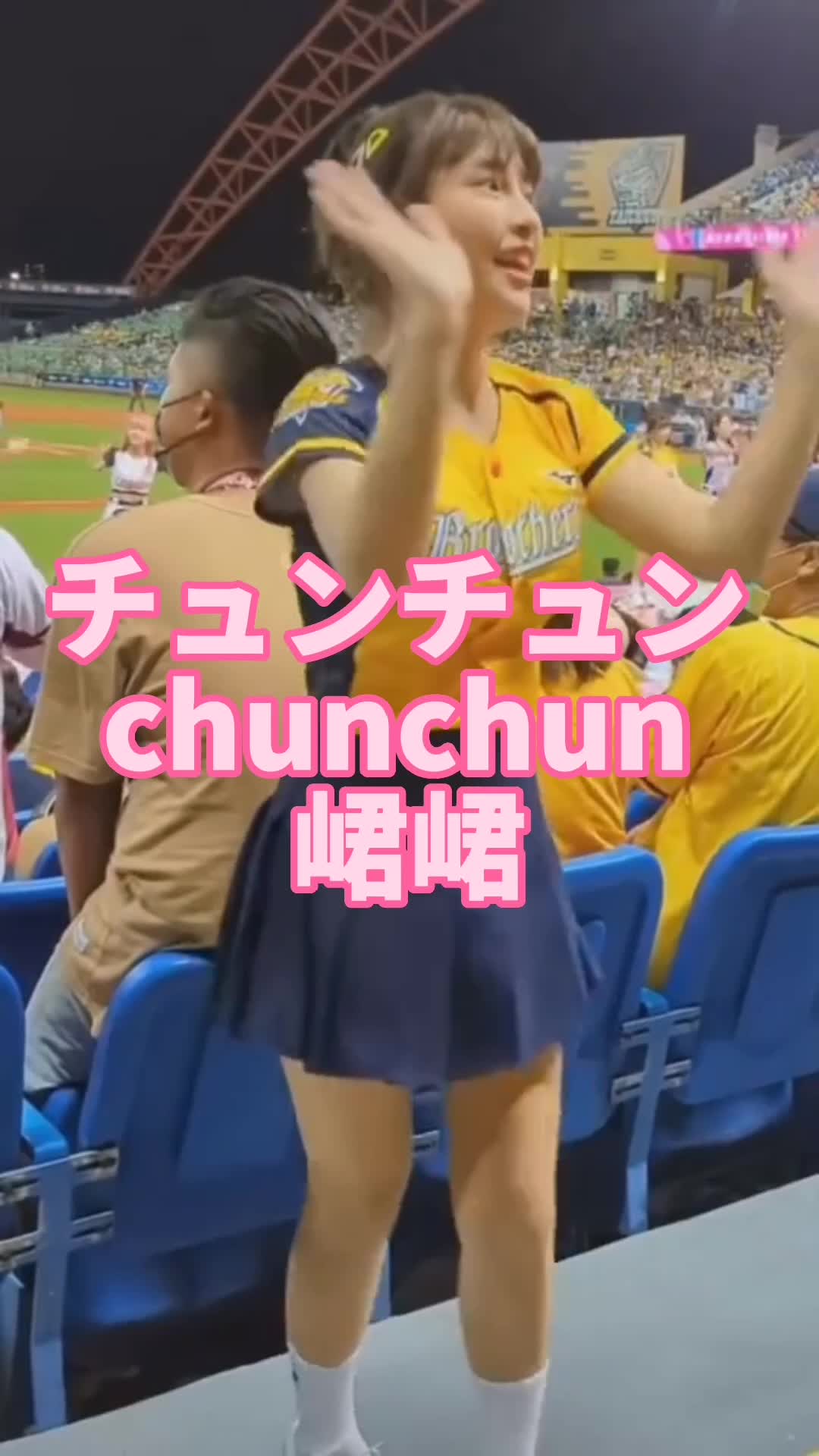 【激カワな巨乳おっぱいチアリーダーの乳揺れダンス】#ナナヲアカリ #チュンチュン #chunchun #峮峮 