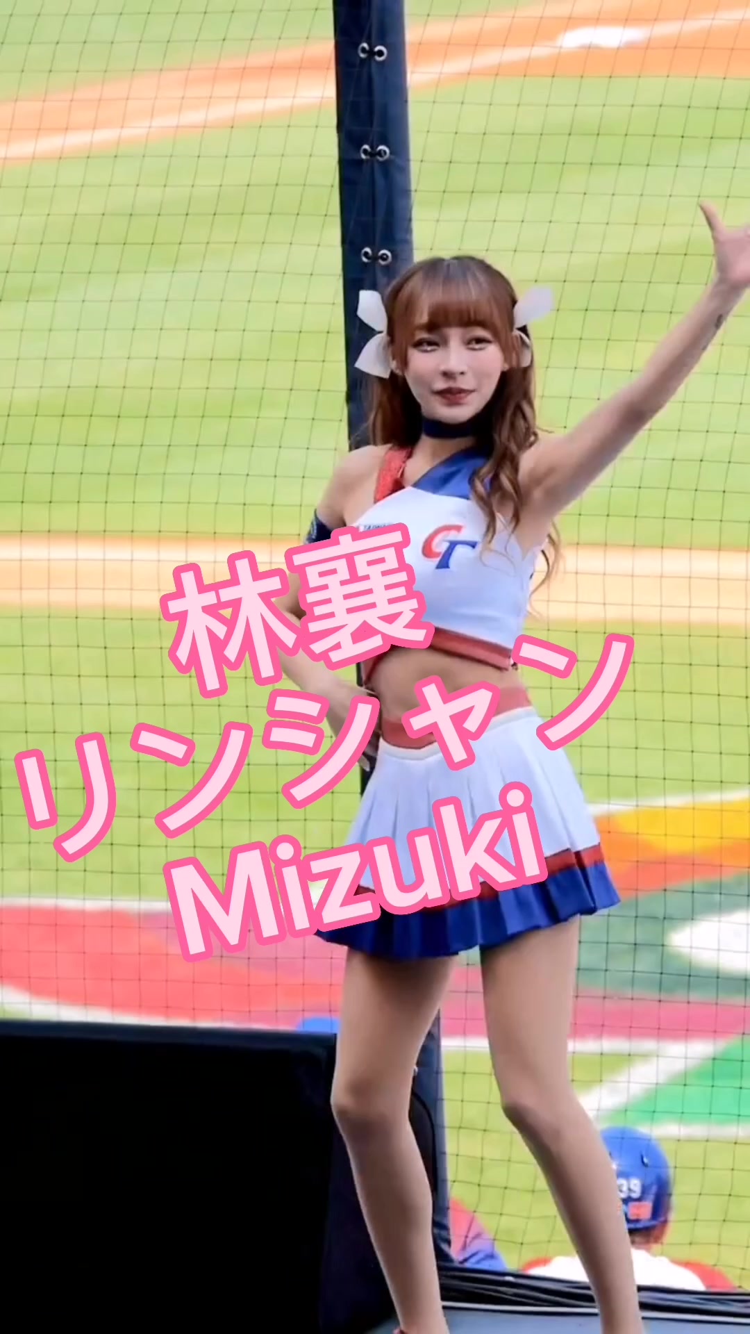 【激カワ台湾チアリーダーのダンス】#林襄 #リンシャン #Mizuki 