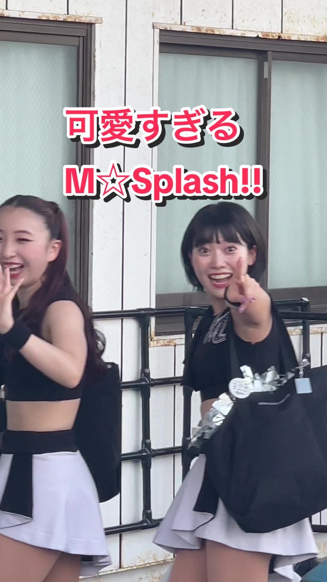 【チアリーダーたちが笑顔でお帰り！】可愛すぎるM☆Splash!! 