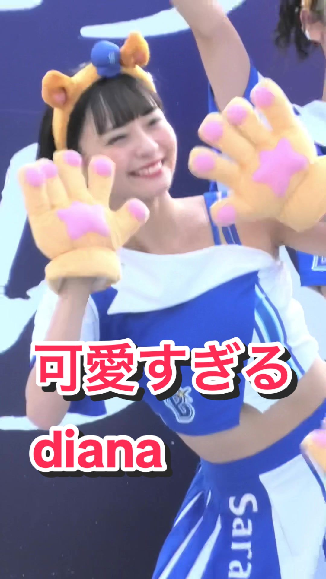 【激カワ美少女チアリーダー】可愛すぎるdiana #kawaii #cheerleading #cheerleader #bravetv #ブレイブtv #diana #sarasa 