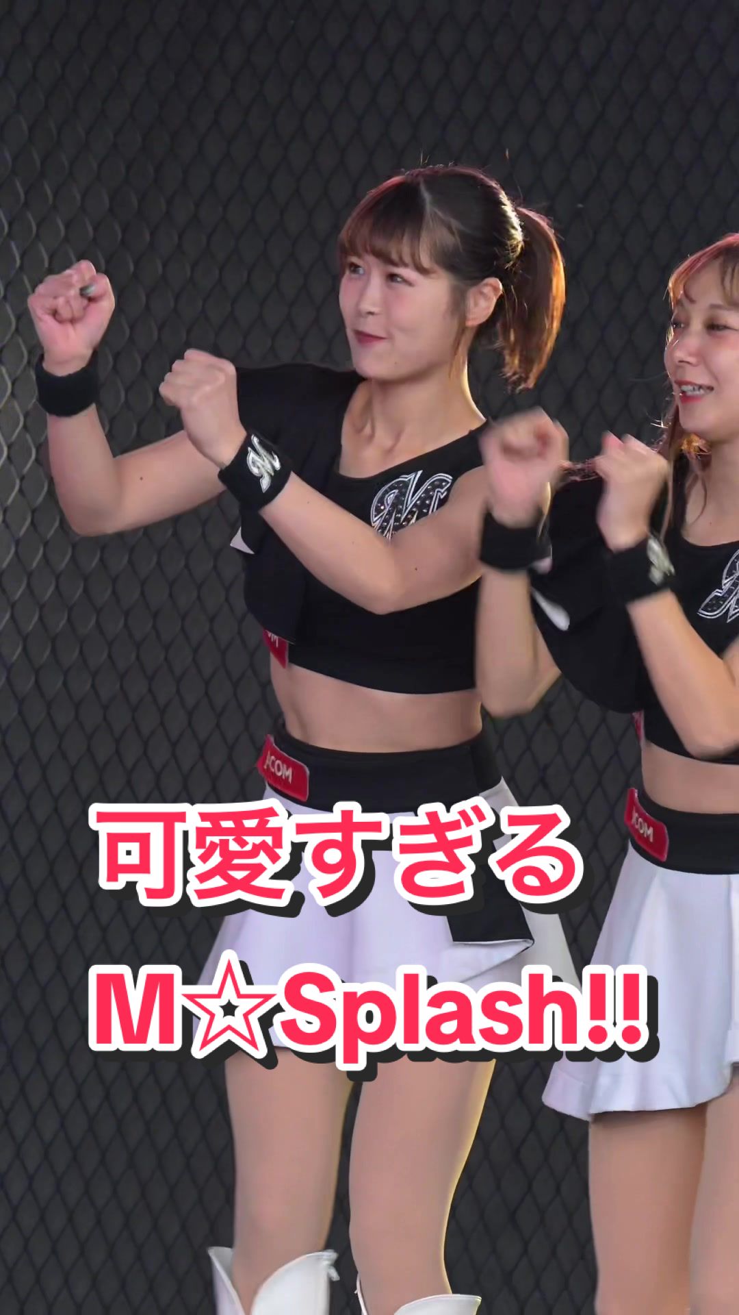 【楽しそうな激カワチアリーダー】可愛すぎるM☆Splash!!#千葉ロッテマリーンズ 