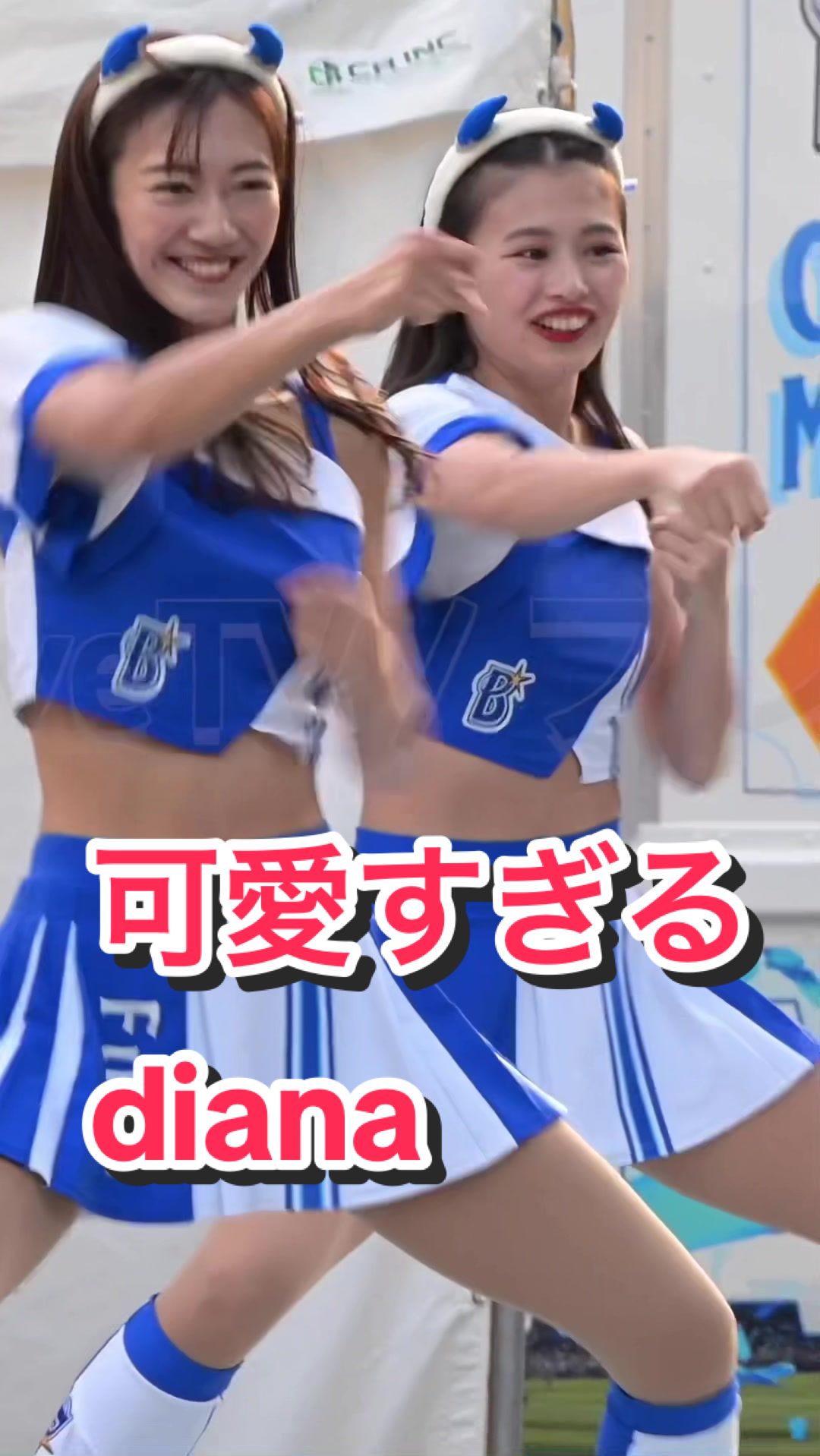 【激カワなチアリーダーのキレキレダンス！】可愛すぎるdiana #ベイスターズ 