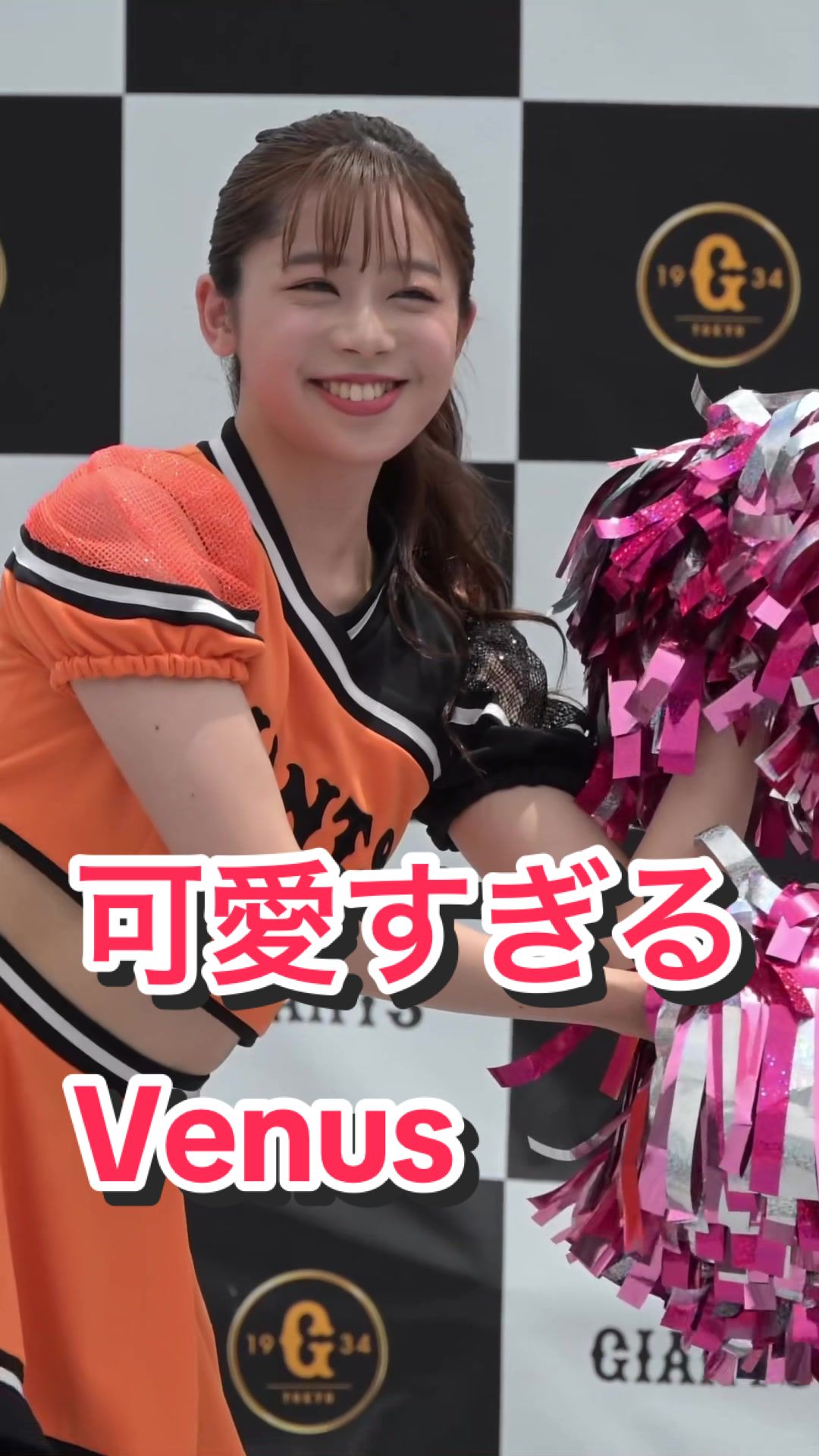 【笑顔が激カワ過ぎるチアリーダーたち！】可愛すぎるVenus #kawaii #cheerleading #cheerleader #チア #チアリーダー #bravetv #ブレイブtv #ヴィーナス #ジャイアンツ