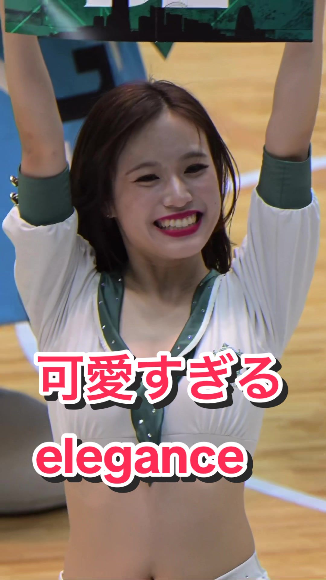 【色白美白で超絶美人なチアリーダーの可愛いダンス！】可愛すぎるelegance #kawaii #bravetv #ブレイブtv #japanesegirl #cheerleading #エレガンス #横浜エクセレンス 