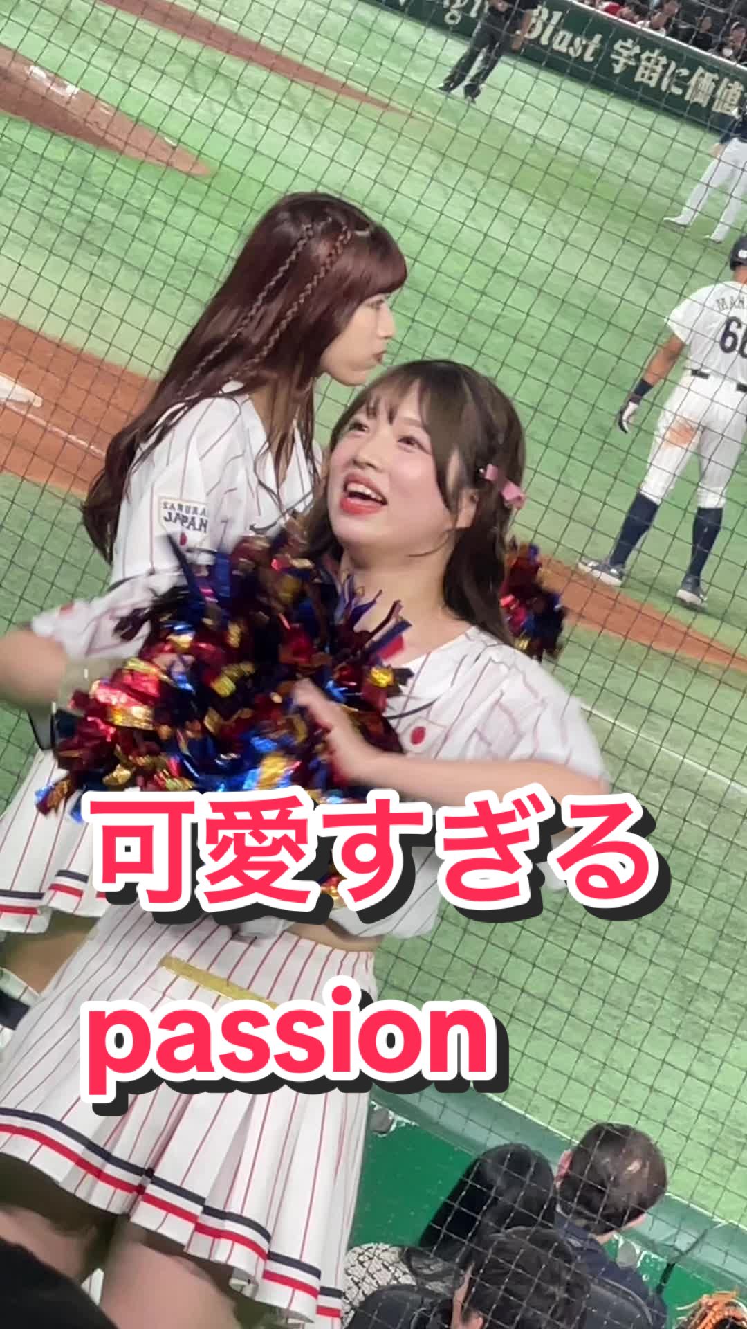 【WBC・激カワチアリーダー】可愛すぎるpassion #ヤクルトスワローズ #passion #侍ジャパン 