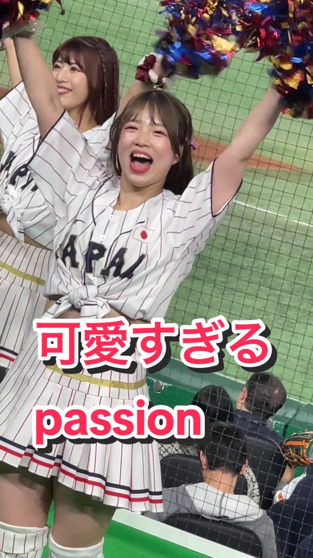 【めっちゃ可愛いチアリーダー】可愛すぎるpassion #侍ジャパン #パッション #ヤクルトスワローズ 