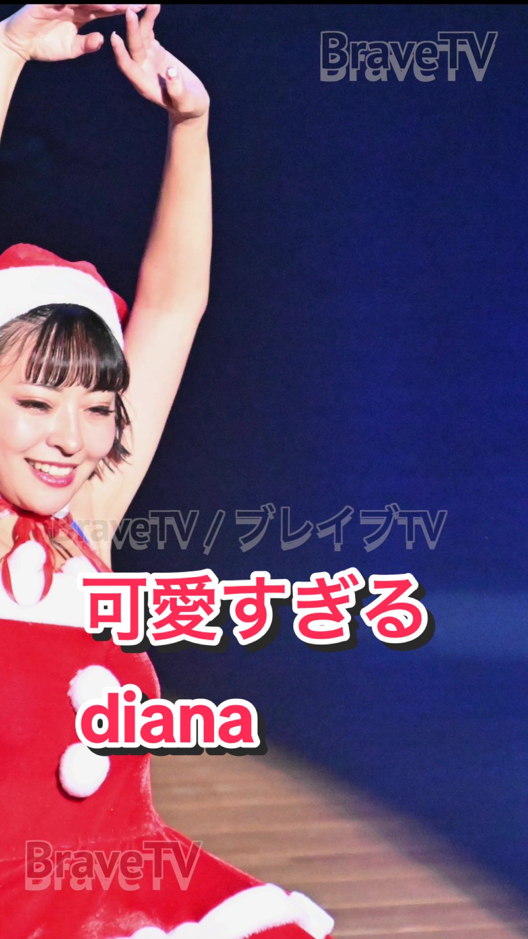 【サンタコスプレの美人チアリーダー】可愛すぎるdiana #sarasa #ベイスターズ 