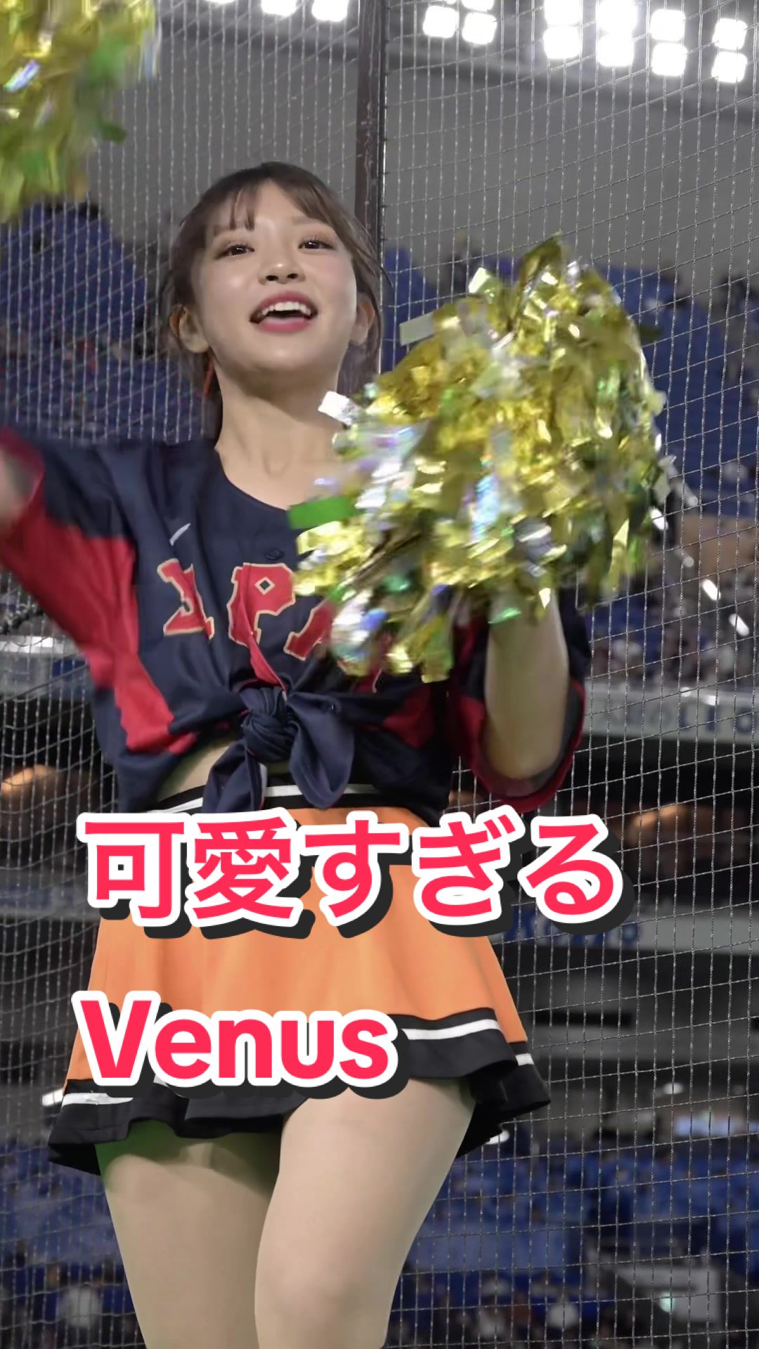 【ミニスカチアリーダーに癒される･･･】可愛すぎるVenus#ジャイアンツ 