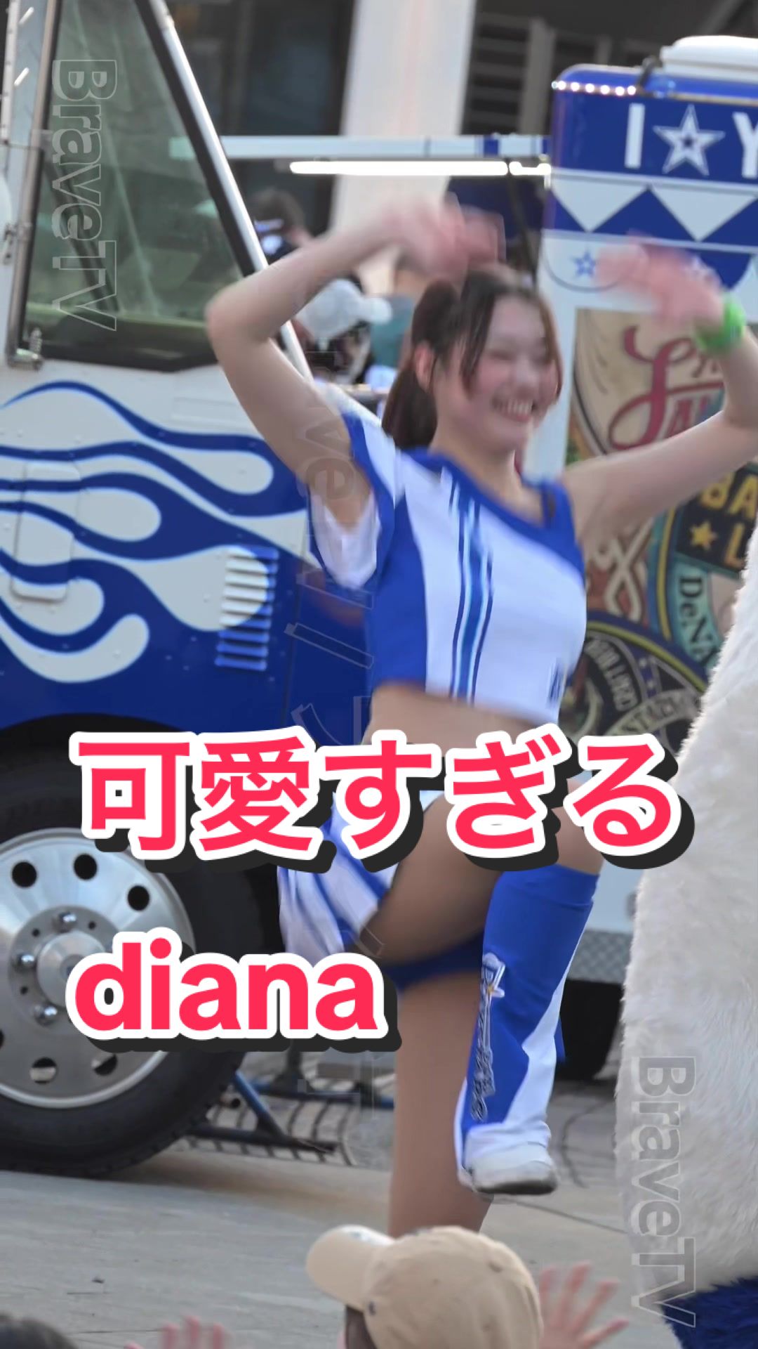 【笑顔が可愛いチアリーダーの乳揺れダンス】可愛すぎるdiana #ベイスターズ 